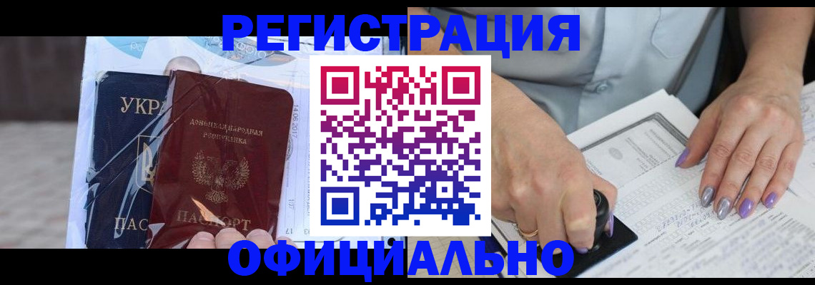 прописка для работы в Светлограде