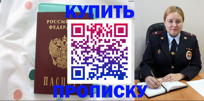 временная регистрация для школы в Светлограде