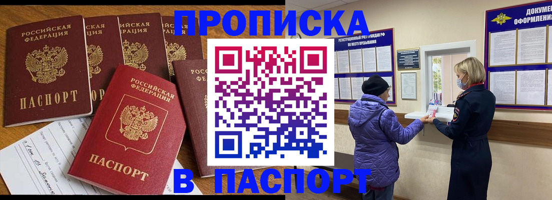 прописка 2025 в Светлограде