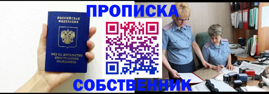 прописка поиск в Светлограде